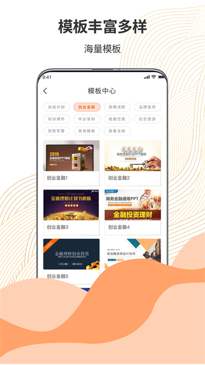 超級PPT模板秀 v1.0.0 安卓版 3