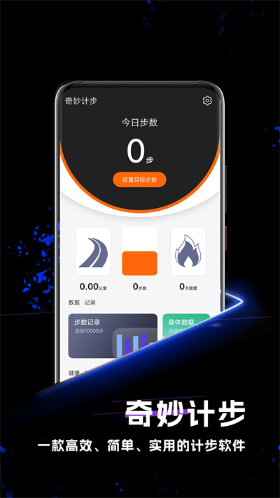 繾繾奇妙計步 v1.0.0 安卓版 4