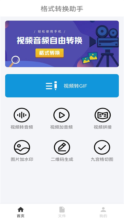 全能轉換器助手 v2.4.0 安卓版 2