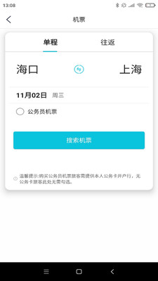 公務(wù)e行 v1.0.900 最新版 2