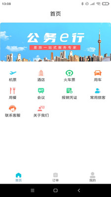 公務(wù)e行 v1.0.900 最新版 3