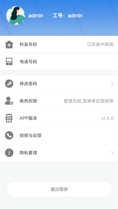 蘇衛(wèi)安 v1.0.3 安卓版 2