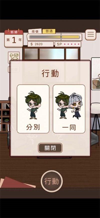 莫名其妙就結婚的我該怎么辦才好 v1.0 iPhone版 1