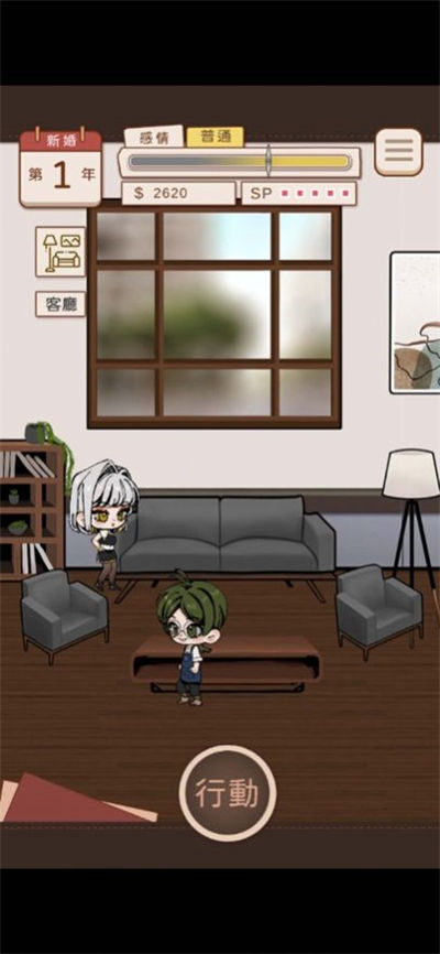 莫名其妙就結婚的我該怎么辦才好 v1.0 iPhone版 3