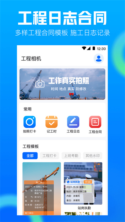 打卡AR工程相機(jī) v3.1.1 安卓版 4