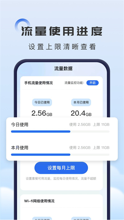 掌上流量助手 v2.0.2 最新版 3
