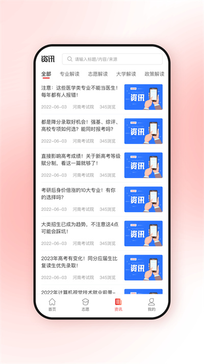 高考升 v1.0.0 安卓版 1