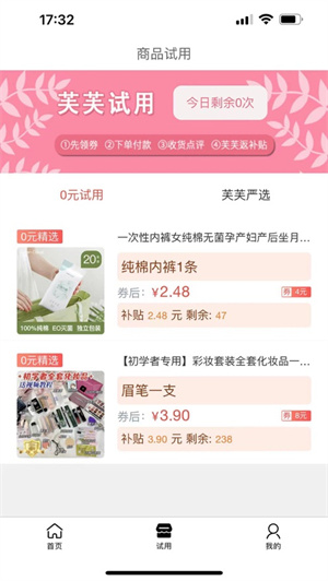 芙芙優(yōu)選商城 v1.0.3 最新版 0