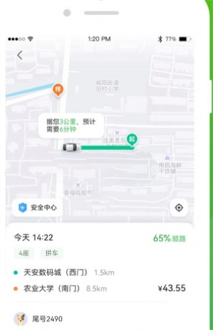C20出行 v1.1.2 最新版 1