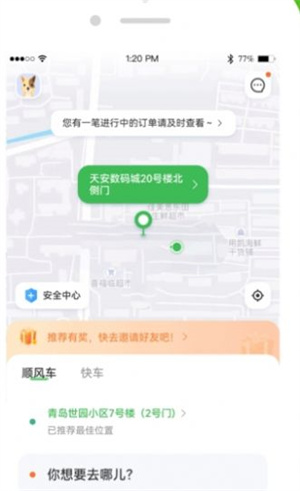 C20出行 v1.1.2 最新版 3