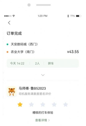 C20出行 v1.1.2 最新版 2