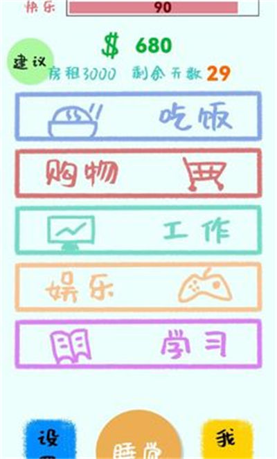 生活放過(guò)我 v1.1.6 安卓版 2