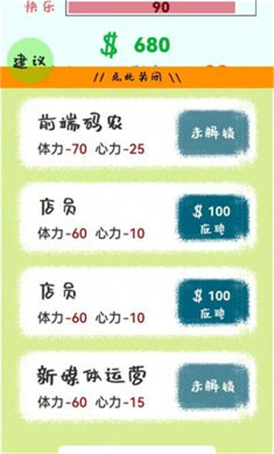 生活放過(guò)我 v1.1.6 安卓版 1