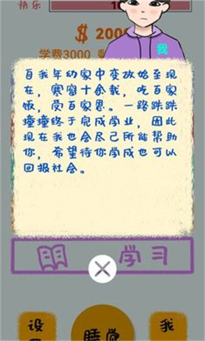 生活放過(guò)我 v1.1.6 安卓版 0