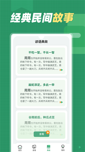 諺語大全 v1.0.1 安卓版 2