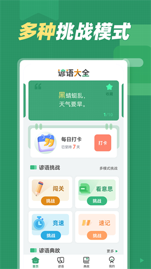 諺語大全 v1.0.1 安卓版 4