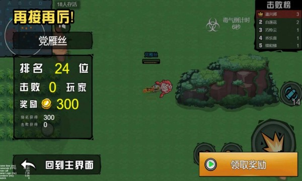 吃了個(gè)雞 v1.0 安卓版 2