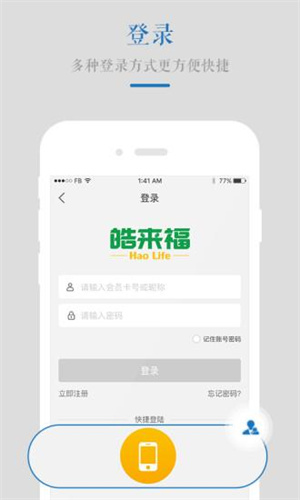 皓來(lái)福 v2.0.4 最新版 3