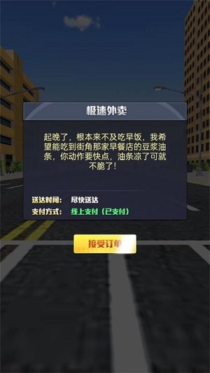 商業(yè)高手外賣員來啦 v1.0.5 安卓版 0