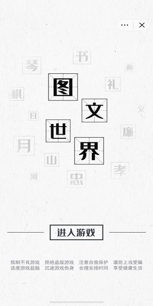 圖文世界 v1.1 安卓版 1