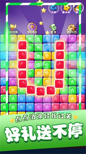 愛上消一消 v2.5.3 安卓版 1