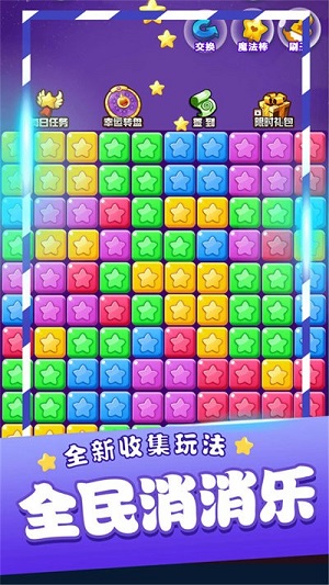 愛上消一消 v2.5.3 安卓版 0