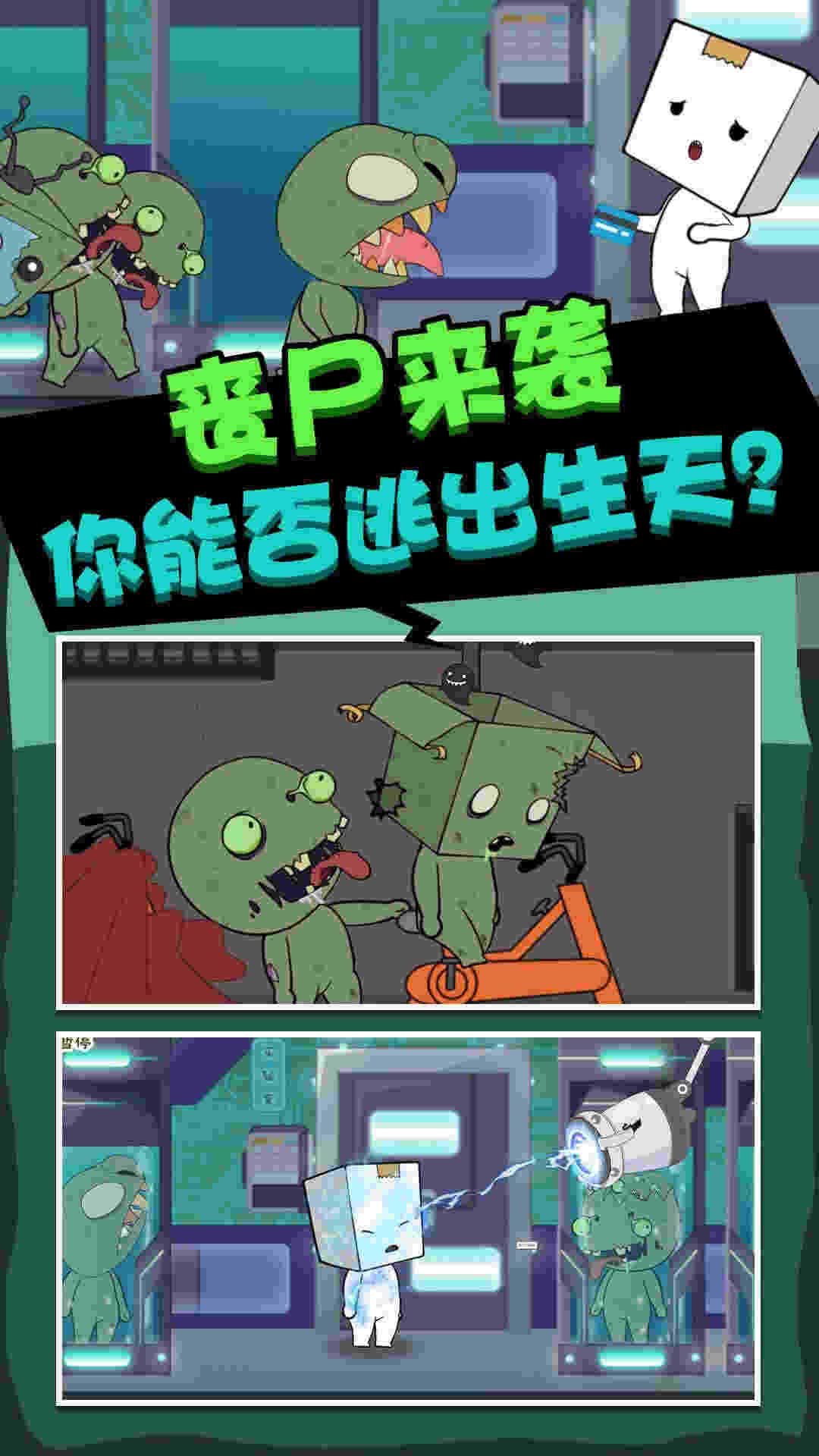 喪尸啟程 v1.0.0 安卓版 2