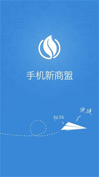 新商盟 v6.2.1 安卓版 3