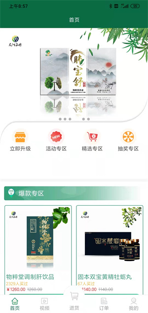 久洲批零云 v1.4.9 最新版 1