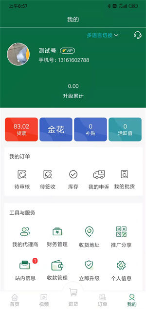 久洲批零云 v1.4.9 最新版 3