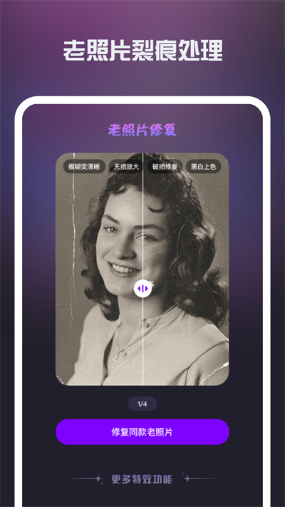 照片修復機 v1.3.3 安卓版 1