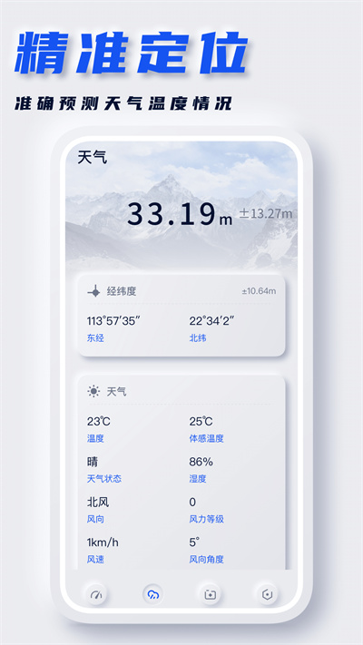 實時海拔表 v1.0.0 安卓版 1