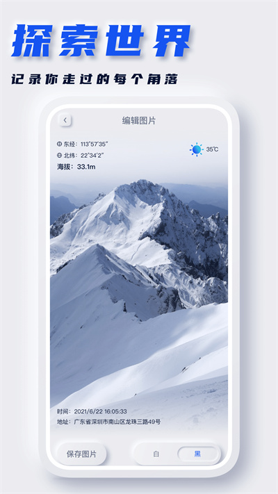 實時海拔表 v1.0.0 安卓版 2