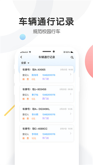 海經(jīng)院校安寶 v1.0.5 最新版 4