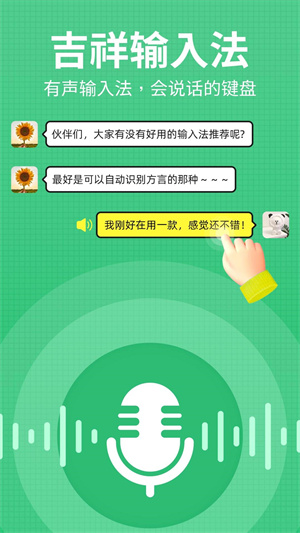 吉祥輸入法 v1.1.0 安卓版 3