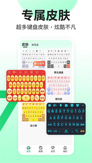 吉祥輸入法 v1.1.0 安卓版 4