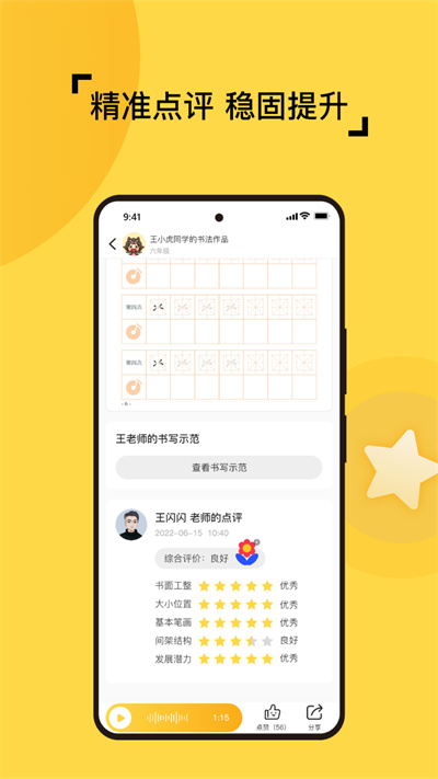 妙筆智聯(lián) v1.4.6 安卓版 3