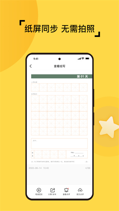 妙筆智聯(lián) v1.4.6 安卓版 1