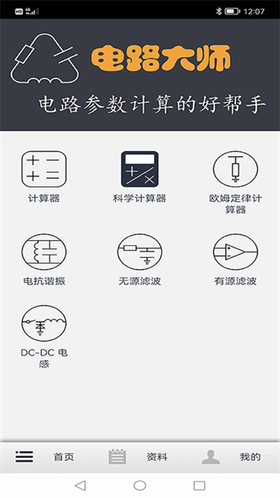 電路大師 v1.0.0 安卓版 1