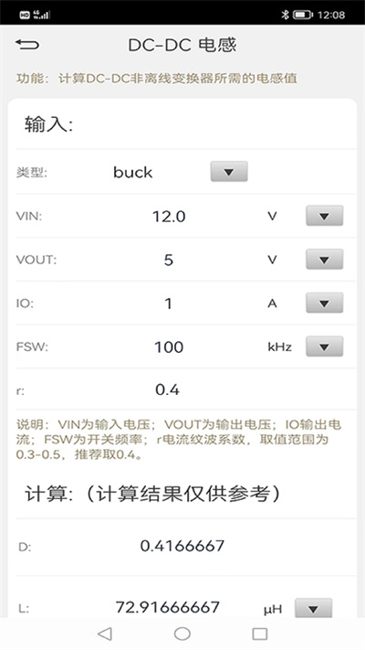 電路大師 v1.0.0 安卓版 3