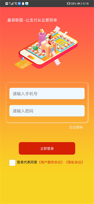 鑫易聯(lián)盟 v1.0.7 最新版 4