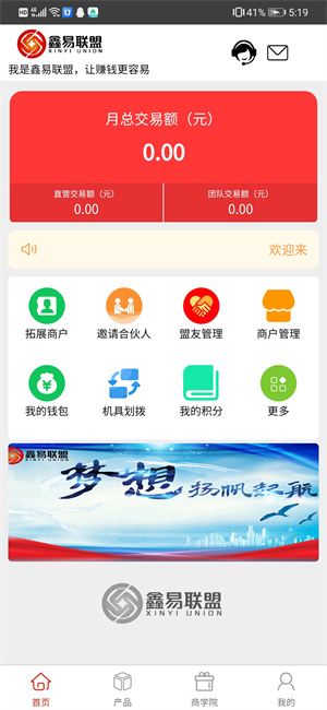 鑫易聯(lián)盟 v1.0.7 最新版 3