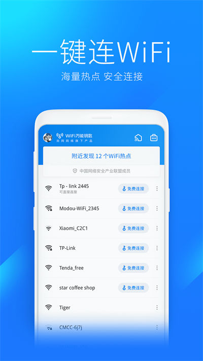 wifi萬能鑰匙小米手機(jī)版 v4.10.03 官方安卓版 2