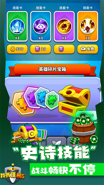 我拆塔賊6 v1.0.4 安卓版 1