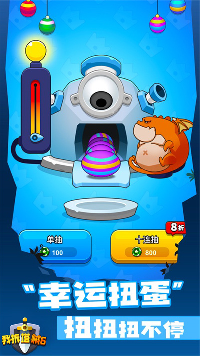 我拆塔賊6 v1.0.4 安卓版 2