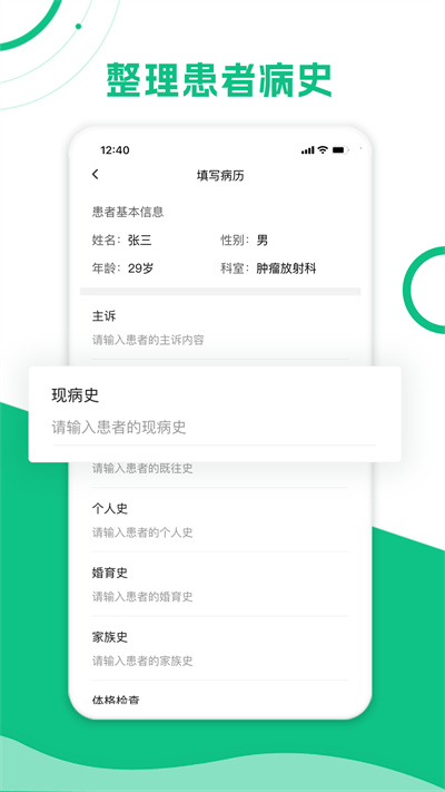 簡(jiǎn)醫(yī)助理 v1.2.8 安卓版 3
