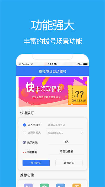 隱私自動(dòng)撥號(hào) v2.2 安卓版 2