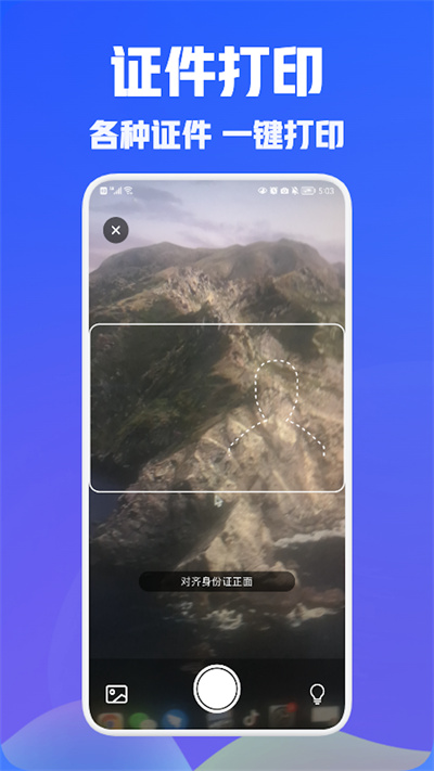 小白手機打印 v1.1 安卓版 1