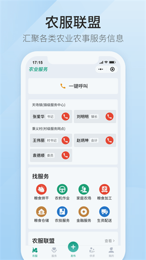 濱農(nóng)云 v1.1.25 最新版 3