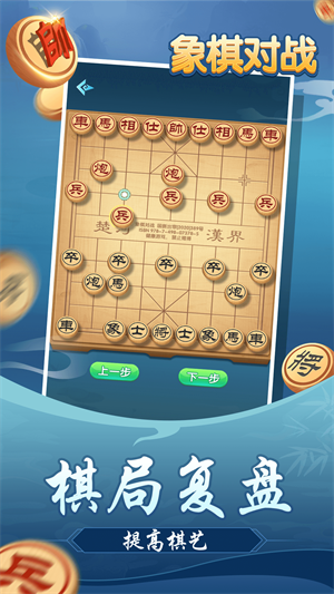 象棋對(duì)戰(zhàn) v7.0.1 安卓版 0